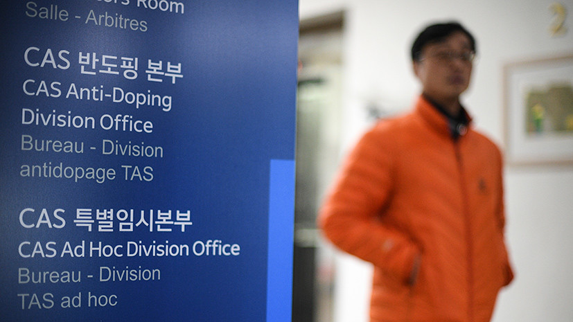 Стало известно время объявления результатов выездной комиссии CAS по апелляциям россиян