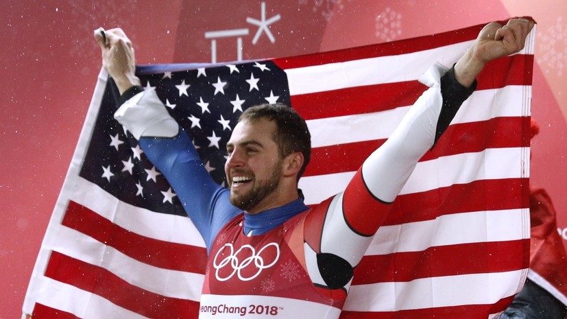 Завоевавший серебро на ОИ-2018 спортсмен из США заявил, что россиянин предложил ему свои сани перед Играми
