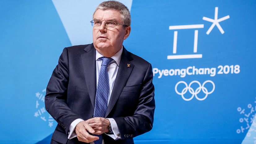 Бах объяснил россиянам причины недопуска спортсменов к ОИ-2018
