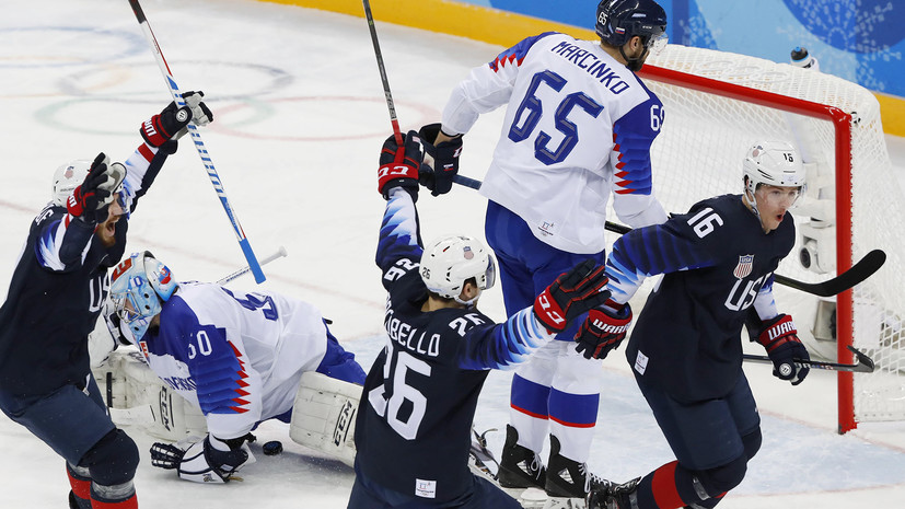 Дубль Донато принёс сборной США победу в матче со Словакией на хоккейном турнире ОИ-2018