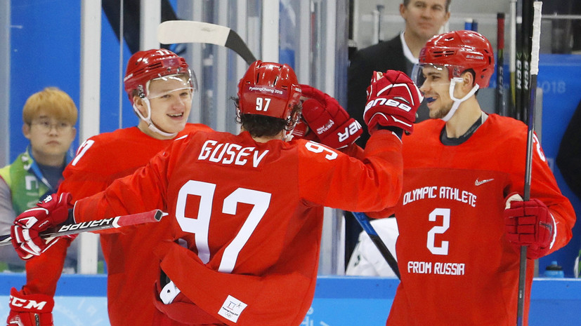 Сборная России по хоккею заняла первое место в группе на Олимпийских играх 2018 года