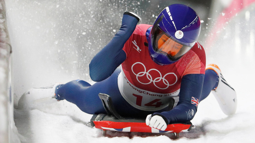 Британка Ярнольд завоевала золото в скелетоне на ОИ-2018