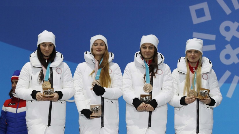 Российским лыжницам вручили бронзовые медали за третье место в эстафете на ОИ-2018