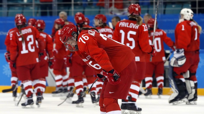 Женская сборная России по хоккею уступила Канаде в полуфинале ОИ-2018