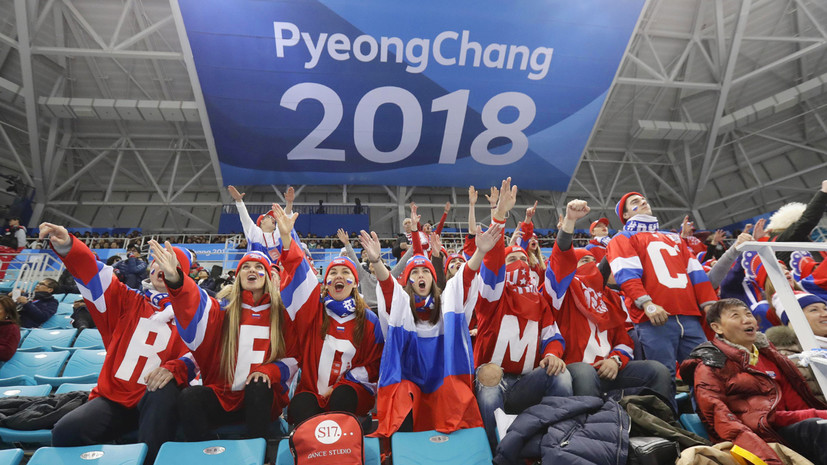 реакция на победу сборной России по хоккею над Норвегией в 1/4 финала ОИ в Пхёнчхане