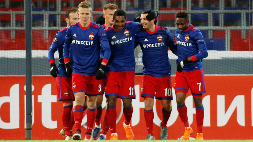 ЦСКА встретится с французским «Лионом» в 1/8 финала футбольной Лиги Европы
