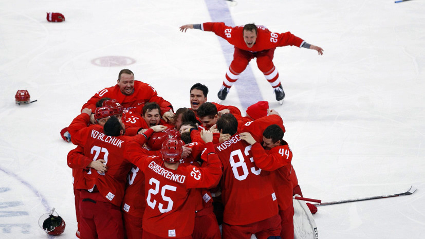 Медведев поздравил сборную России по хоккею с победой на ОИ-2018