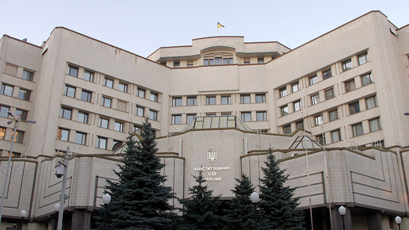 КС Украины признал неконституционным закон о статусе русского языка