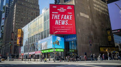 Рекламный щит на Таймс-сквер в Нью-Йорке в поддержку Дональда Трампа и против кампании ряда СМИ