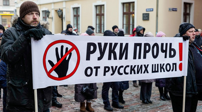 Участники митинга против реформы образования в Риге