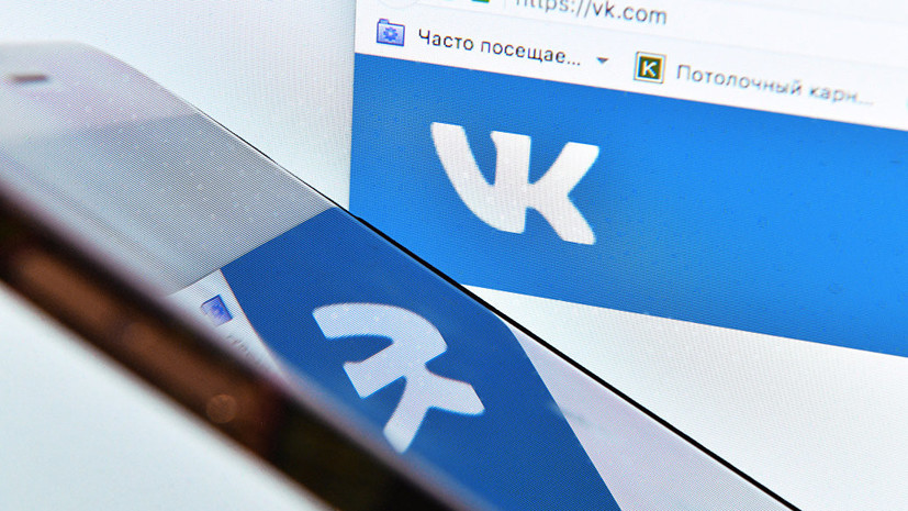 Соцсеть «ВКонтакте» заявила об утечке переписки 400 пользователей