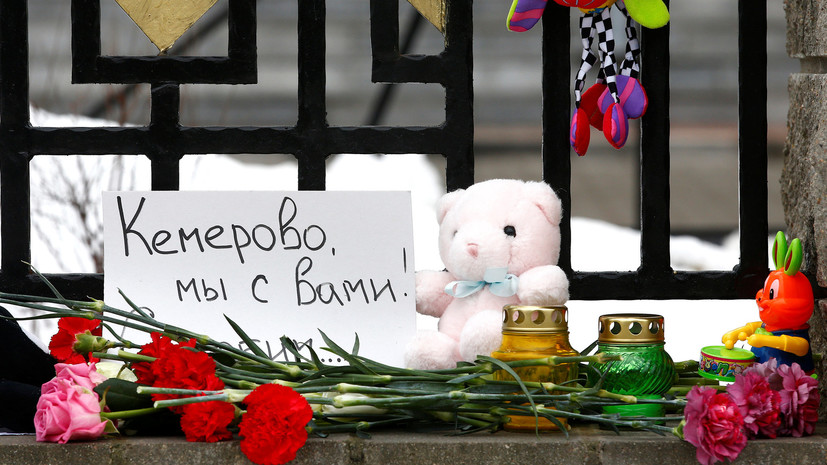 Власти Кузбасса поддержали решение о создании мемориала на месте ТЦ   