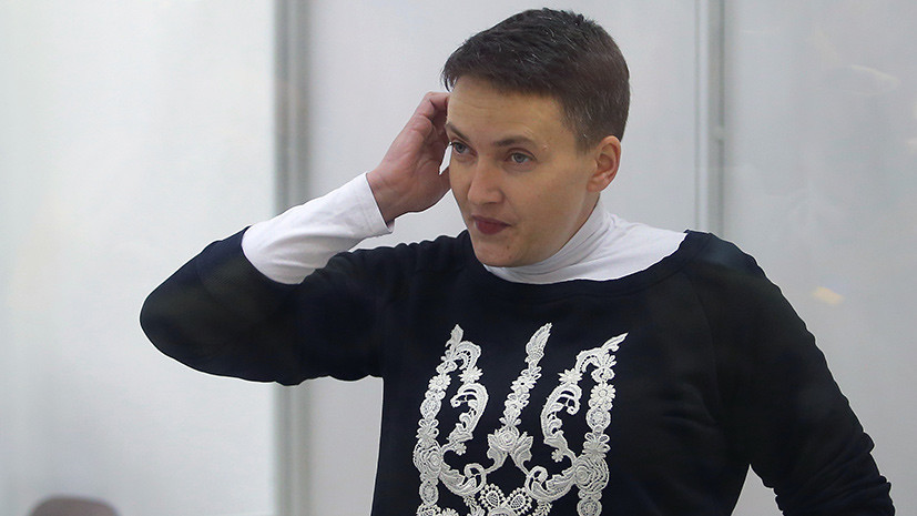 Савченко объяснила, почему её не могут судить