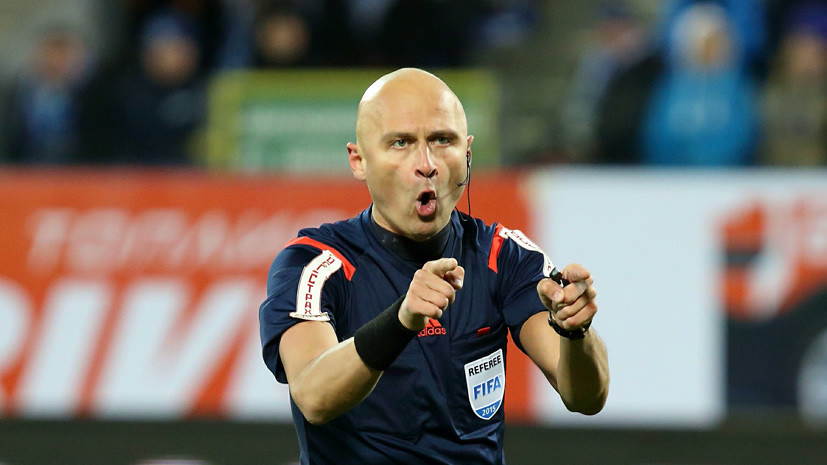 Экс-глава Коллегии футбольных арбитров РФС прокомментировал назначение Карасёва на ЧМ-2018