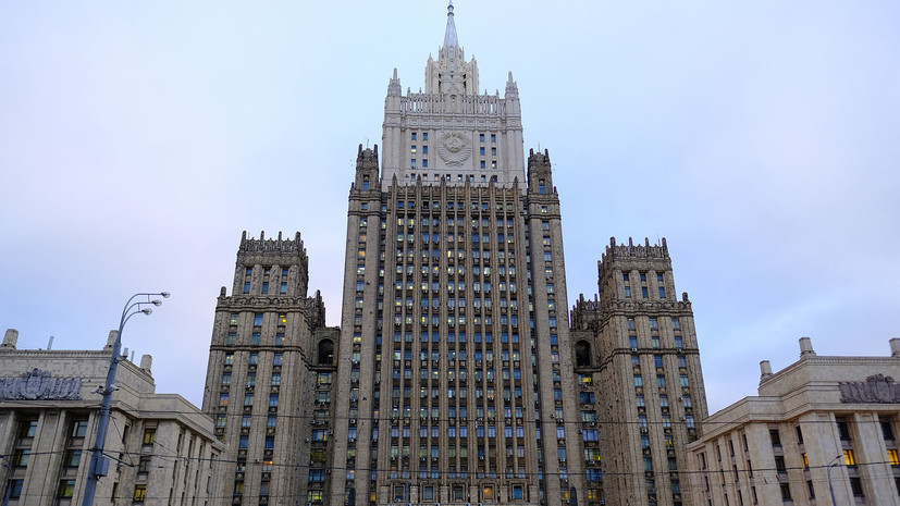 В МИД России объяснили вызов иностранных послов в ведомство