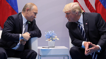 Встреча Владимира Путина и Дональда Трампа 7 июля 2017 года