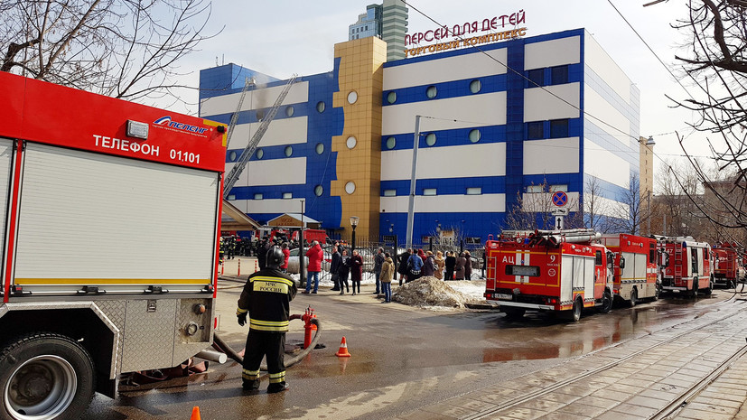 Один человек погиб при пожаре в ТЦ «Персей для детей» в Москве