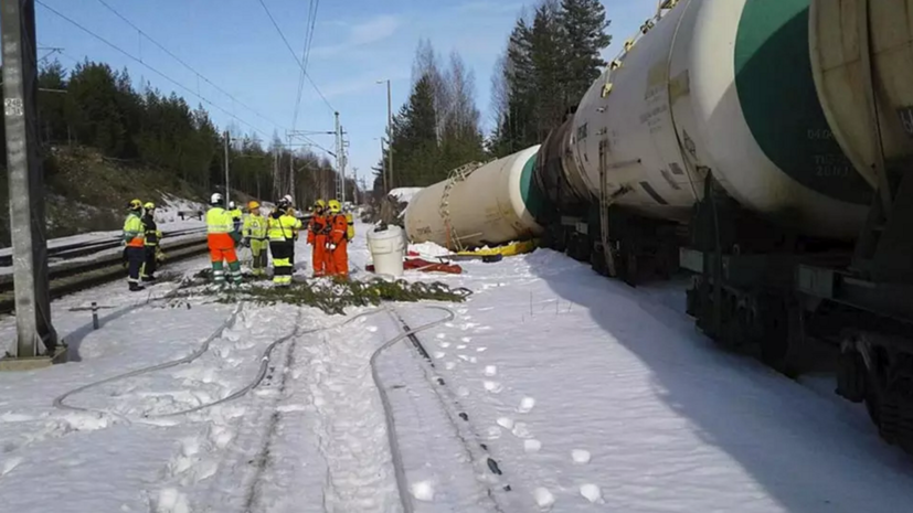 Более 50 тысяч литров эфира вытекло из железнодорожной цистерны в Финляндии