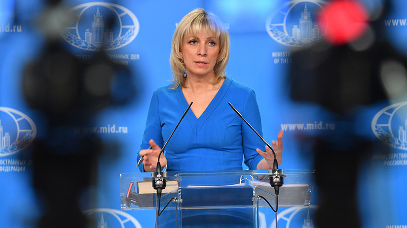 Захарова назвала санкции Запада игрой «дави Россию»