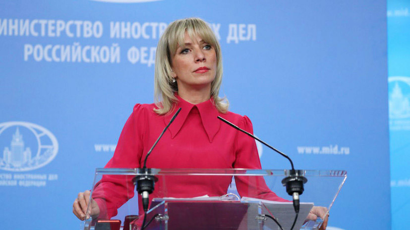 Захарова оценила заявление МИД ФРГ о необходимости усилить давление на Россию