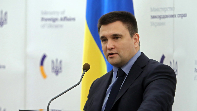 Климкин заявил, что Россия использует Украину в качестве полигона