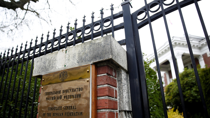 Российские дипломаты покинули здание резиденции генконсула в Сиэтле