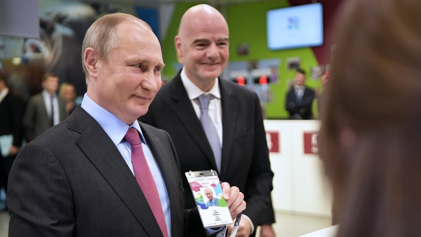 Путин и Инфантино получили паспорта болельщиков ЧМ-2018 по футболу