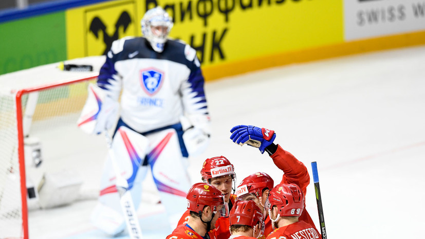 Российские хоккеисты забросили три шайбы в ворота сборной Франции в первом периоде матча ЧМ