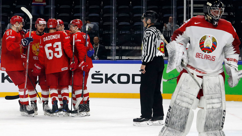 Сборная России разгромила команду Белоруссии на ЧМ-2018 по хоккею в Дании