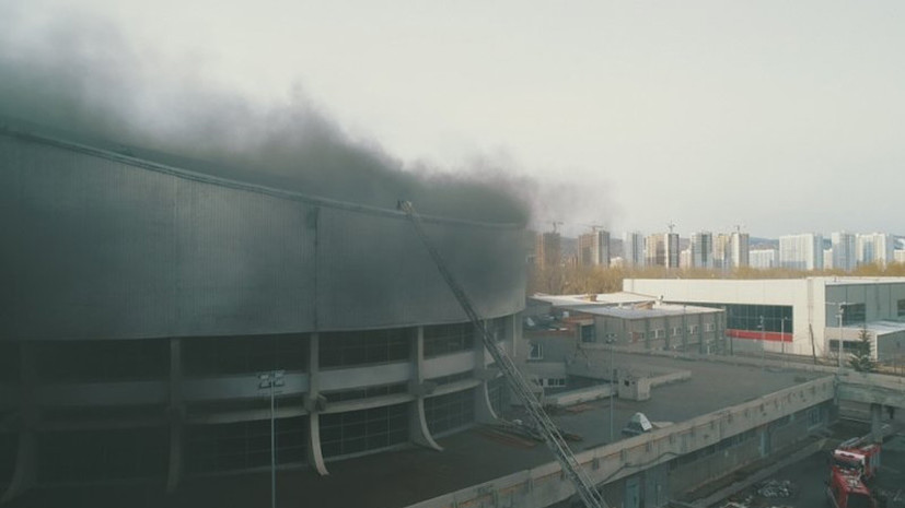 В МЧС назвали возможную причину пожара во Дворце спорта в Красноярске