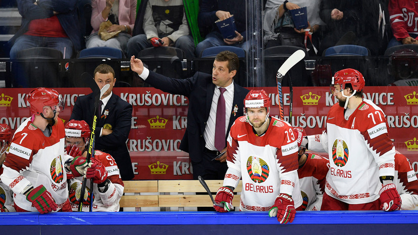 Сборная Белоруссии покинула высший хоккейный дивизион