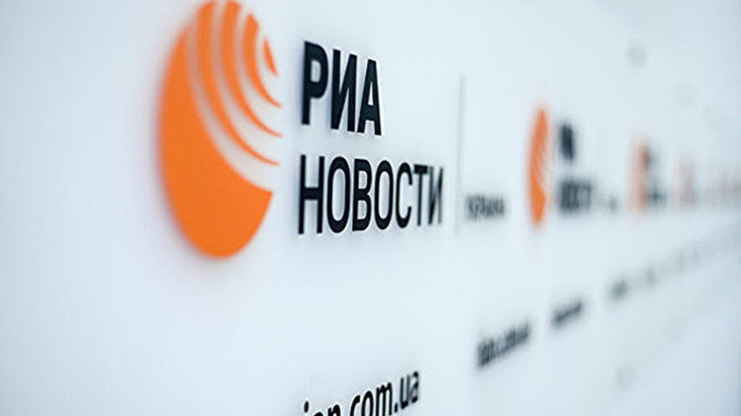 Генпрокуратура в Киеве подозревает сотрудников РИА Новости Украина в госизмене