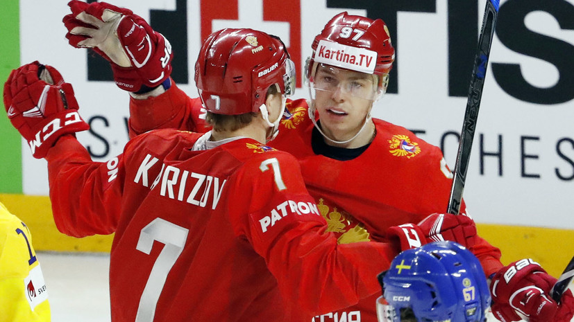 Сборная России открыла счёт в матче со Швецией на ЧМ по хоккею