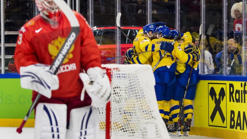 Большинство не помогло: как сборная России проиграла Швеции и вышла на Канаду в четвертьфинале ЧМ по хоккею