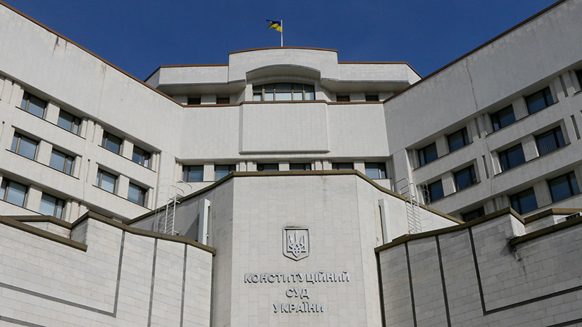 СК России возбудил дело в отношении судей Конституционного суда Украины