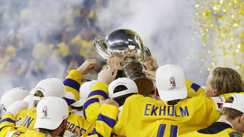 Эксперт рассказал, почему Швеция выиграла чемпионат мира по хоккею