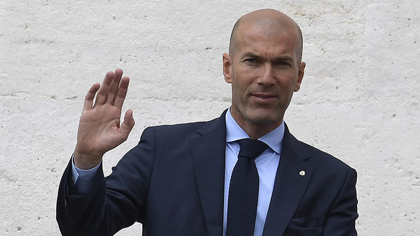 СМИ: Главный тренер мадридского «Реала» Зидан объявит о своей отставке