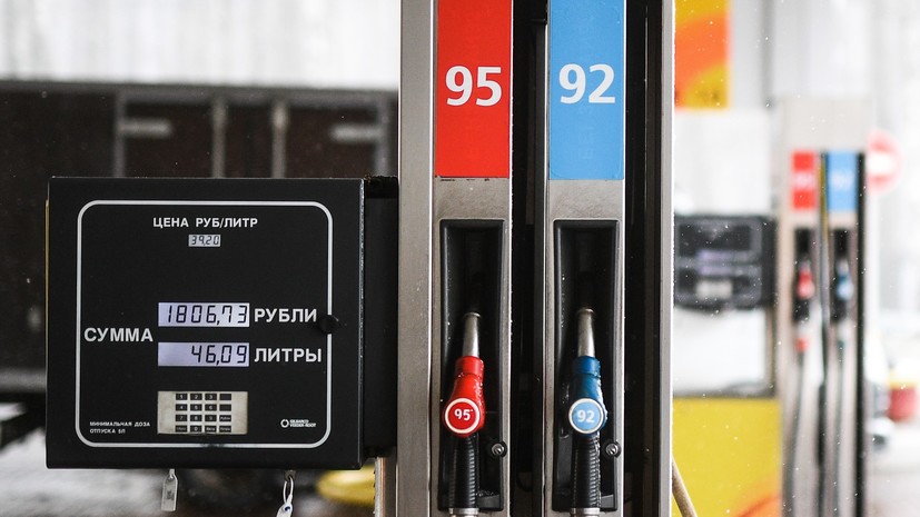 «Снижение нагрузки»: правительство РФ договорилось с нефтяными компаниями о фиксации цен на бензин
