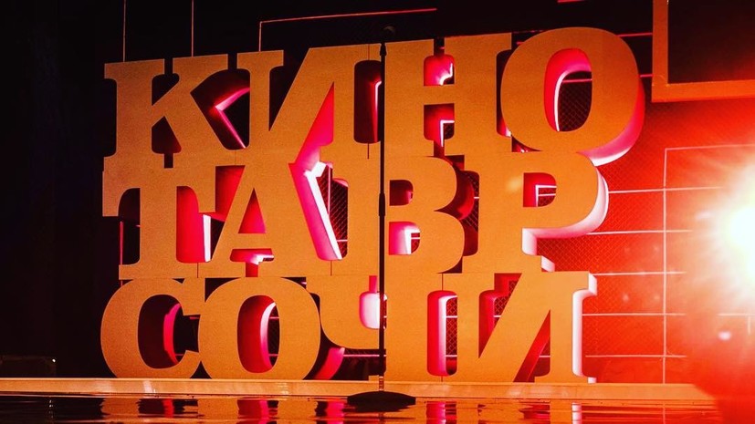 «Лето» в городе: в Сочи открылся 29-й «Кинотавр»