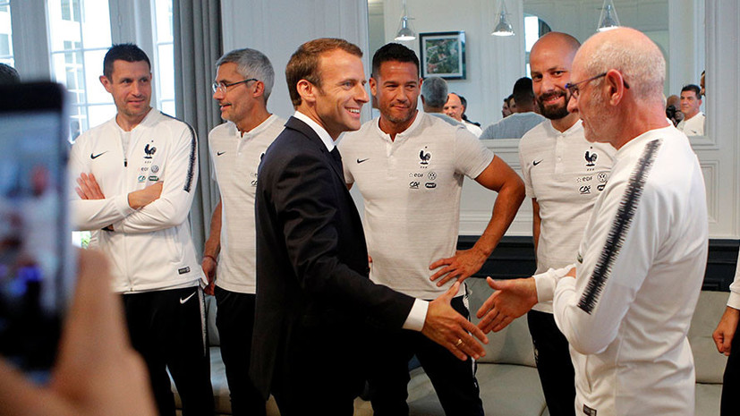 Макрон встретился с футболистами сборной Франции перед ЧМ-2018