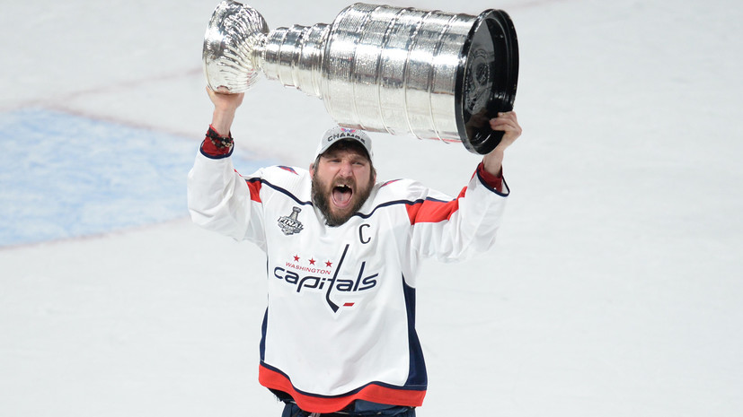 Овечкин признан самым ценным игроком плей-офф НХЛ