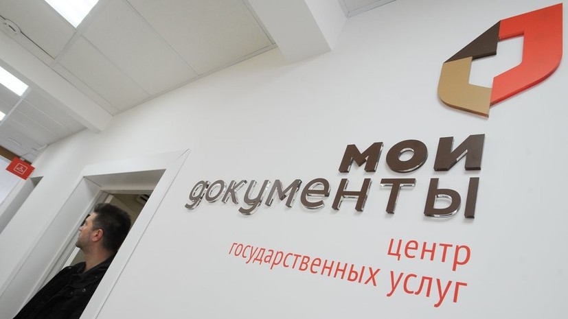 В России предложили сократить количество услуг МФЦ