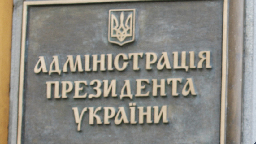 Закон об антикоррупционном суде поступил в администрацию президента Украины