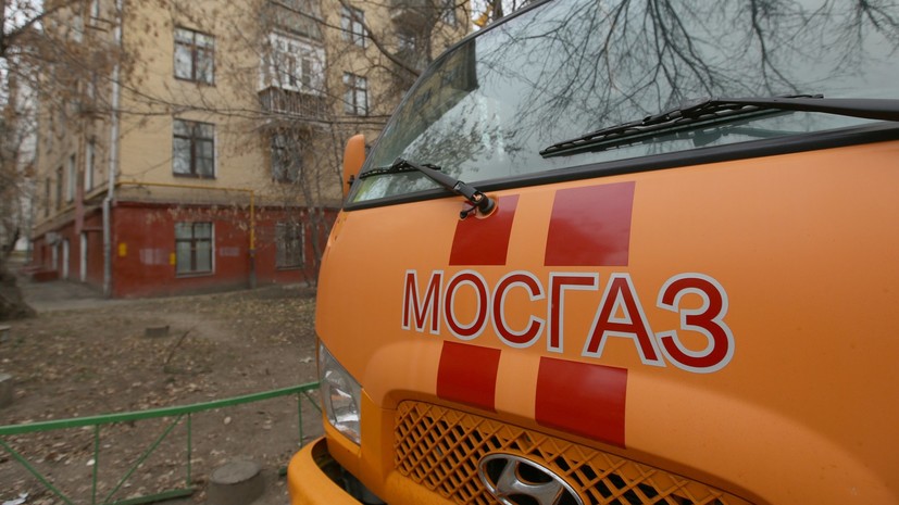 В «Моcгазе» опровергли сведения о взрыве газа в жилом доме в Москве