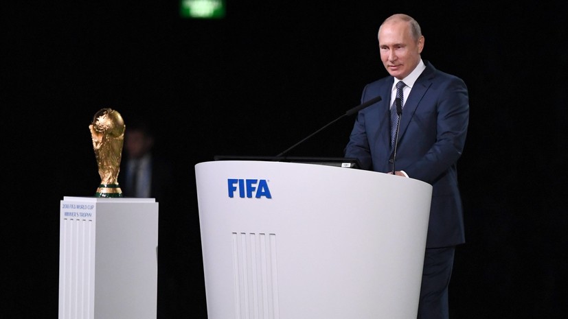 Путин видит гуманистическую цель в проведении ЧМ по футболу в России