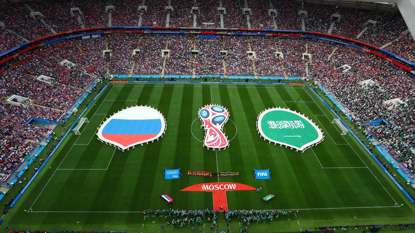 Начался ЧМ-2018 по футболу в России