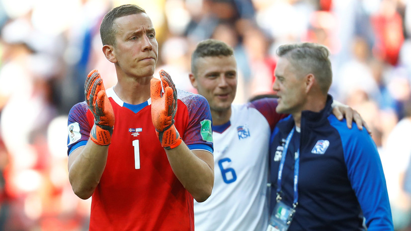 Вратарь сборной Исландии — о матче с Аргентиной: это великая ничья для нас