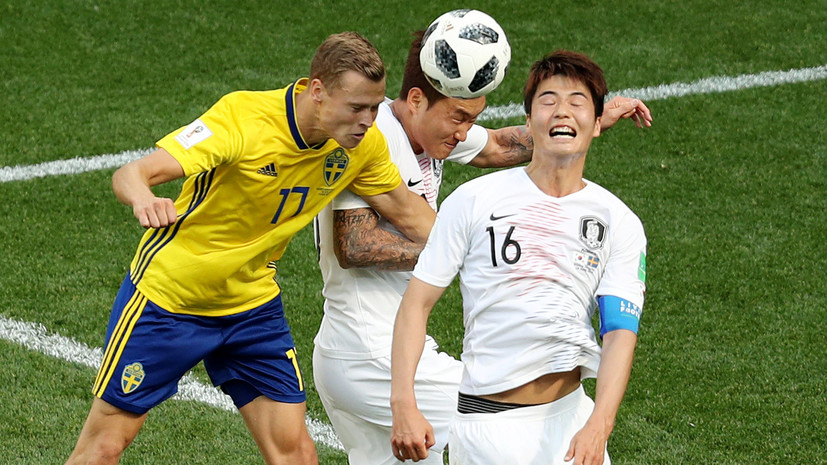 Гол Гранквиста принёс Швеции победу над Южной Кореей в матче ЧМ-2018
