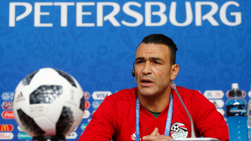 Голкипер сборной Египта: вратари — жертвы ФИФА