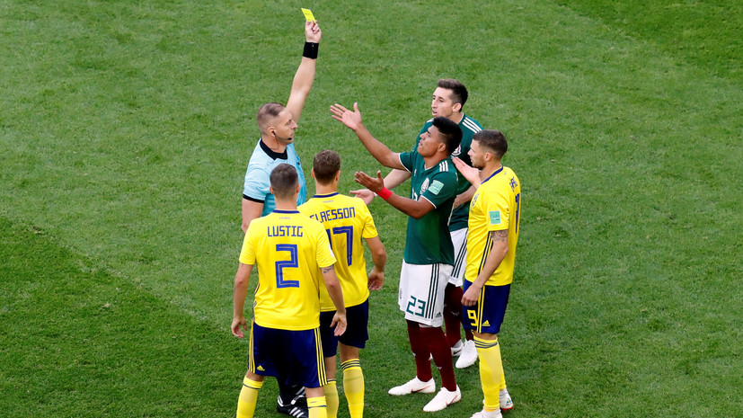Самая ранняя жёлтая карточка в истории ЧМ была показана в матче Мексика — Швеция